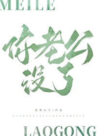 方总你老公没了晋江