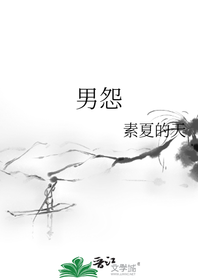 男怨诗是谁命名的