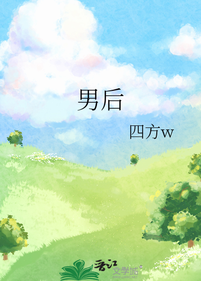 男后
