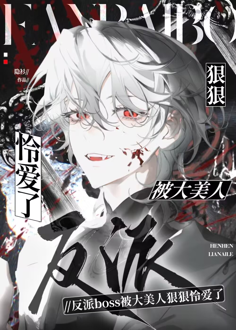 为了养崽我成为救世主