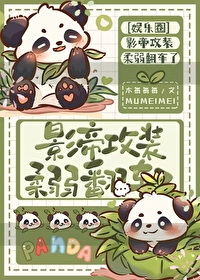 影帝攻装柔弱翻车了作者:林若锦