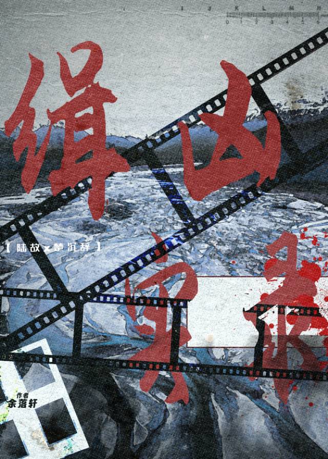 缉凶进行时 小说