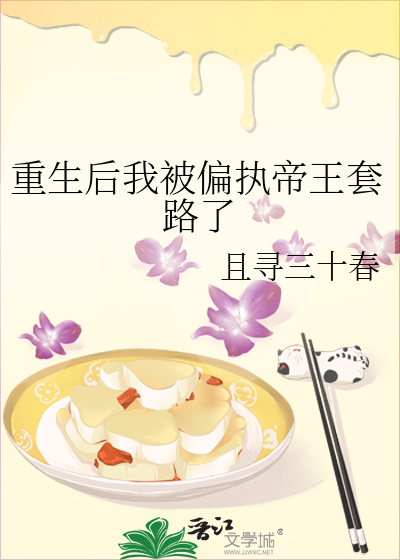 重生后我被偏执帝王套路了