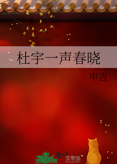 杜宇一声春晓现代文阅读答案