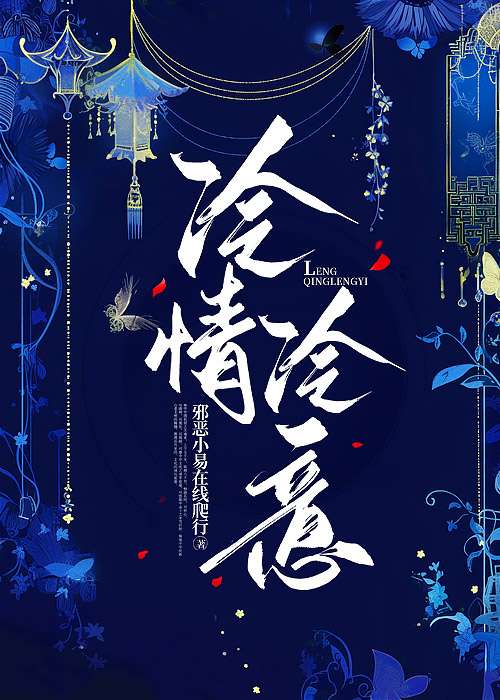 冷情冷意的男人什么性格