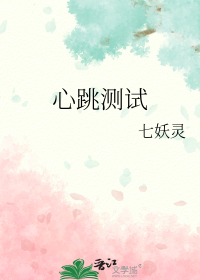 心跳测试仪怎么看