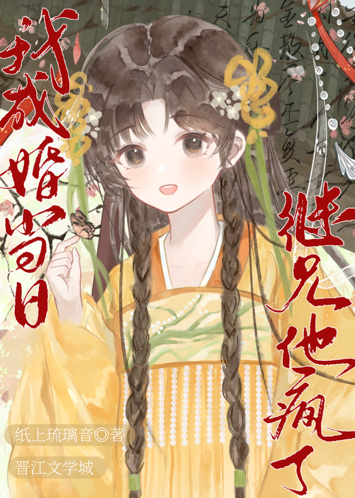 我成婚当日继兄他疯了