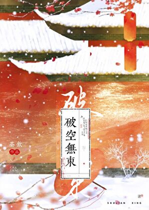 那就颠覆这个皇朝吧