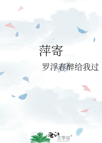 萍寄