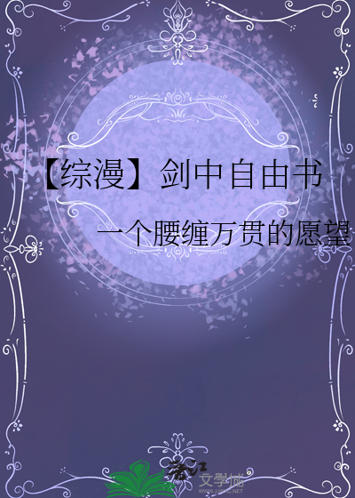 【综漫】剑中自由书