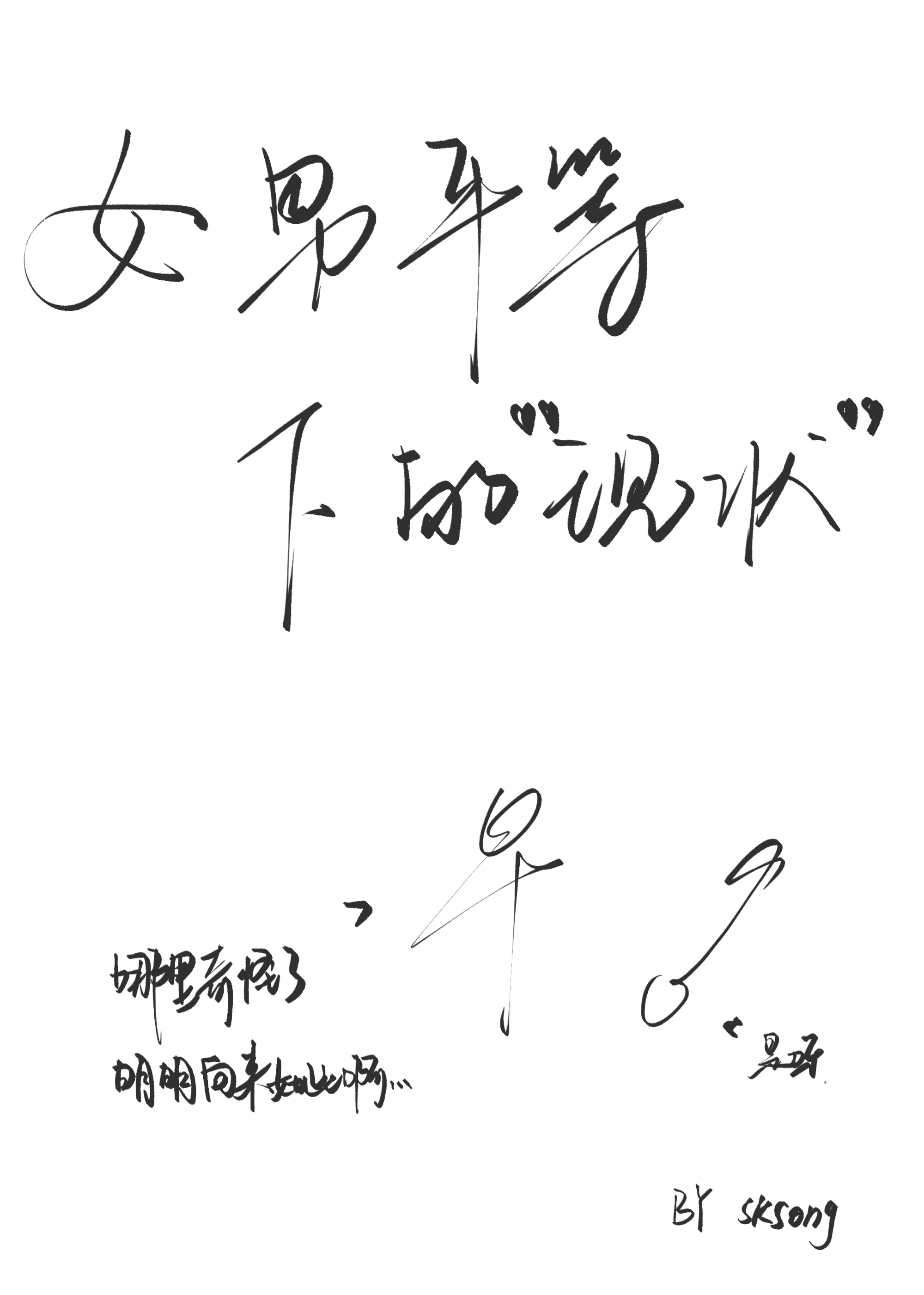 男女平等和男女平权区别