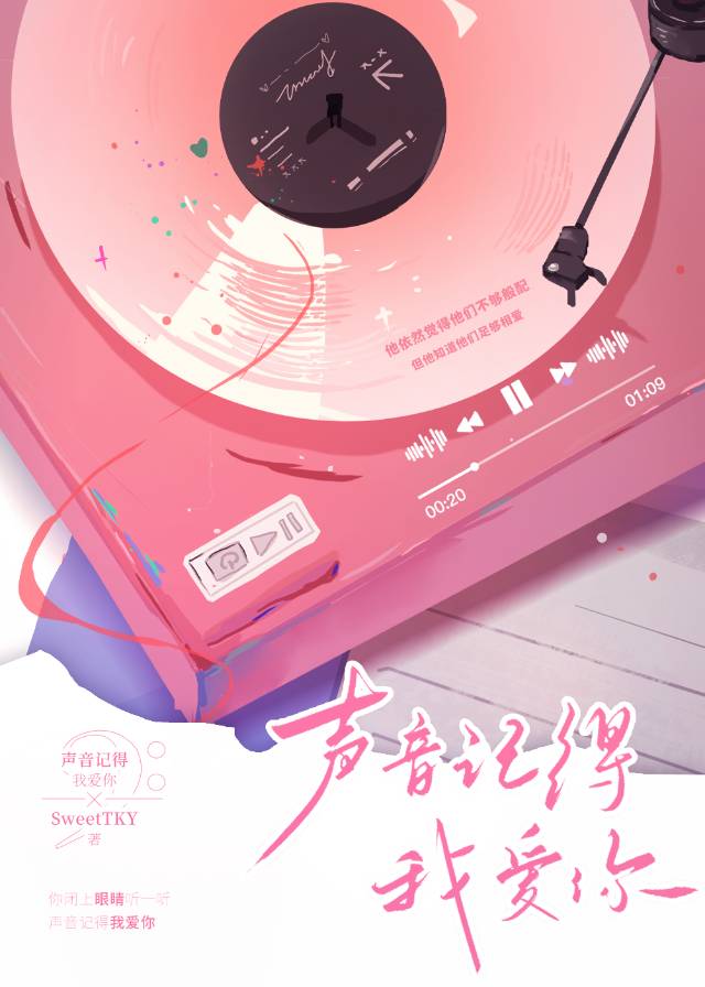 [配音]声音记得我爱你