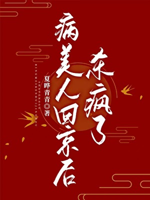 新晋将军他非我不娶