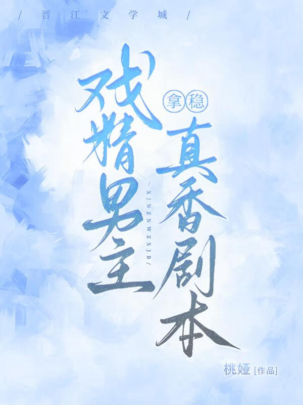 互演cp拿稳真香剧本