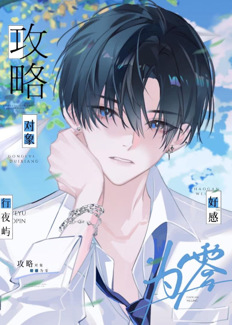 伪装成白月光后翻车了