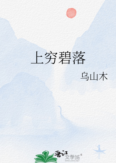 上穷碧落下黄泉全诗解释