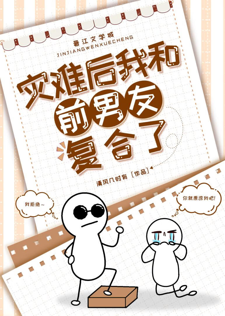 灾难后我和前男友复合了免费阅读