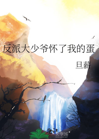 反派大少爷求生