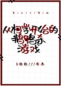 从柯学开始的鹅鸭杀游戏卜粒粒_