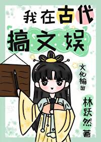 我在古代当文豪