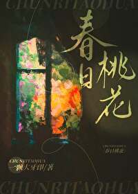 春日桃花隔岸红的作者