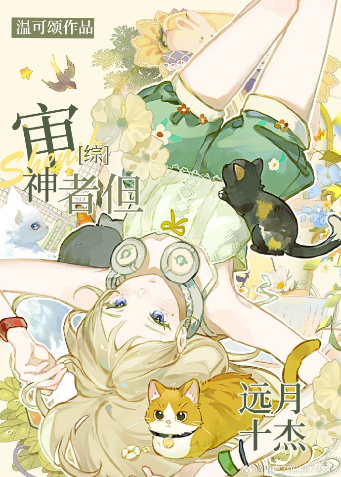 [综食戟]审神者，但远月十杰