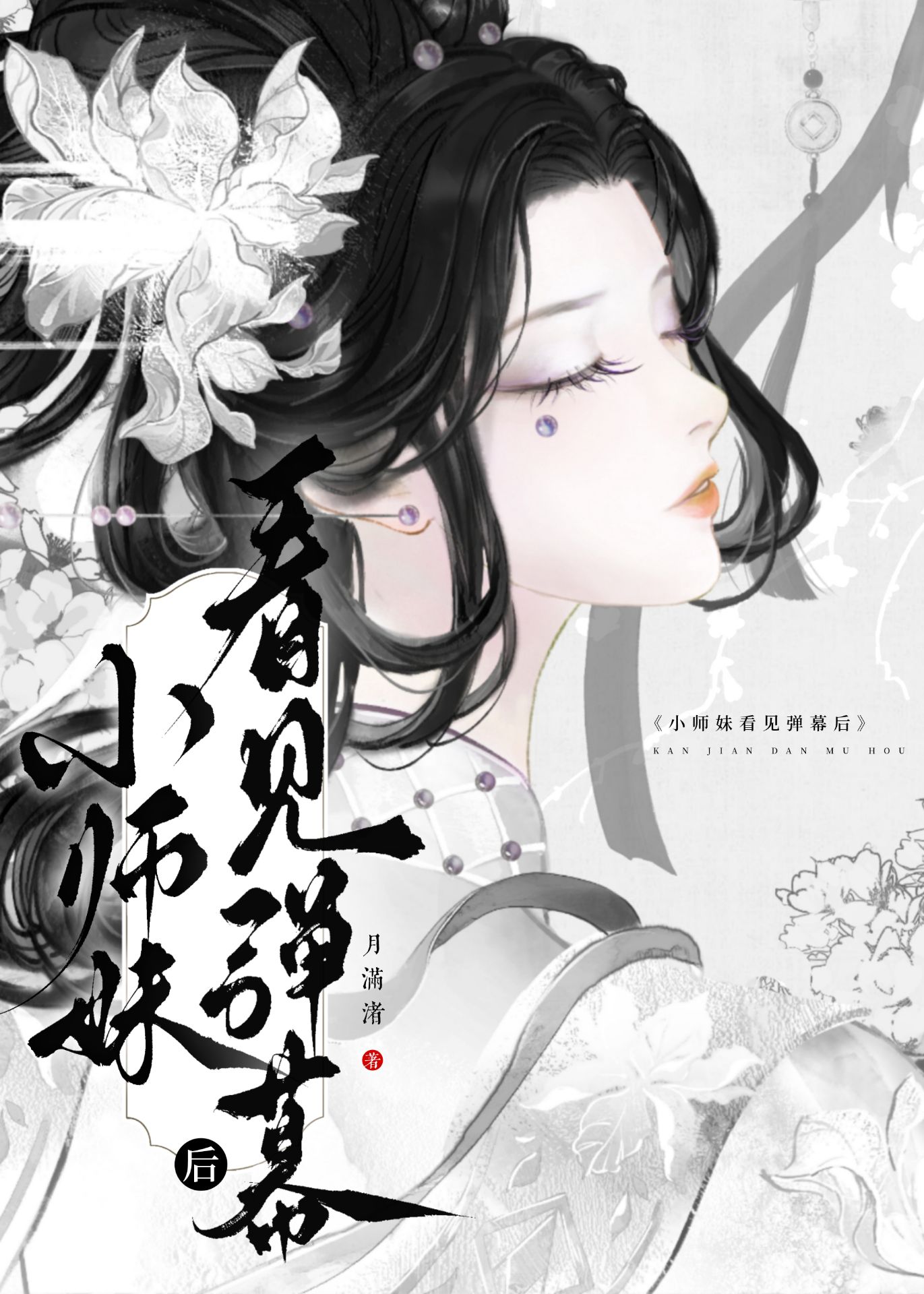 小师妹啊