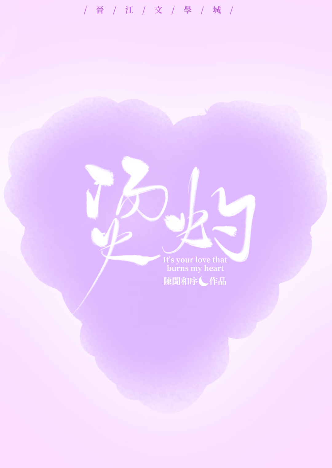 和白月光omega协议恋爱后